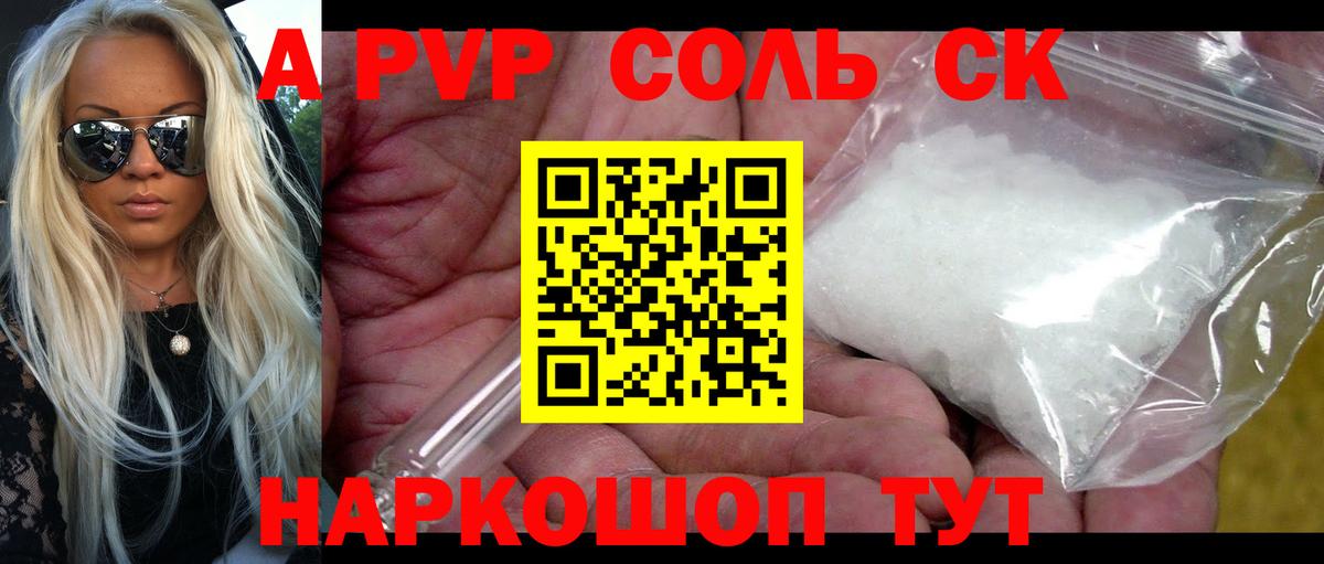 Альфа ПВП крисы CK Тольятти