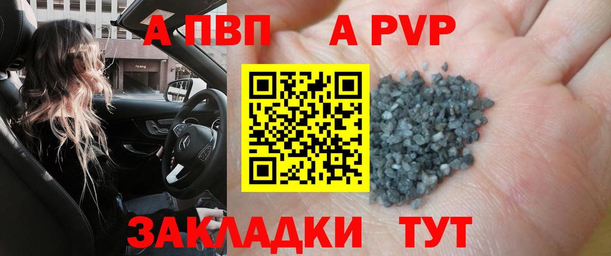 А ПВП кристаллы  А ПВП  Тольятти  Вход с VPN 