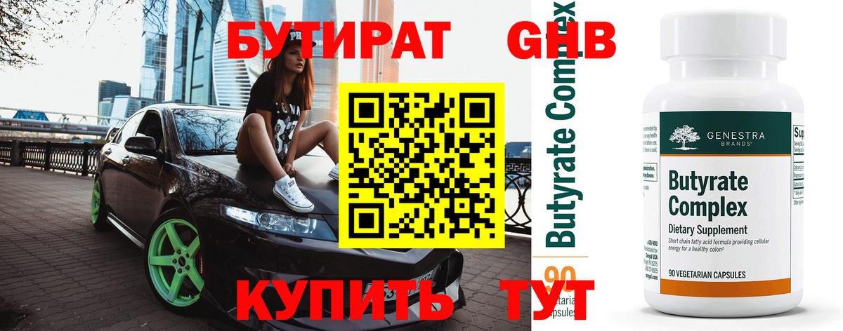 БУТИРАТ BDO 33% Тольятти