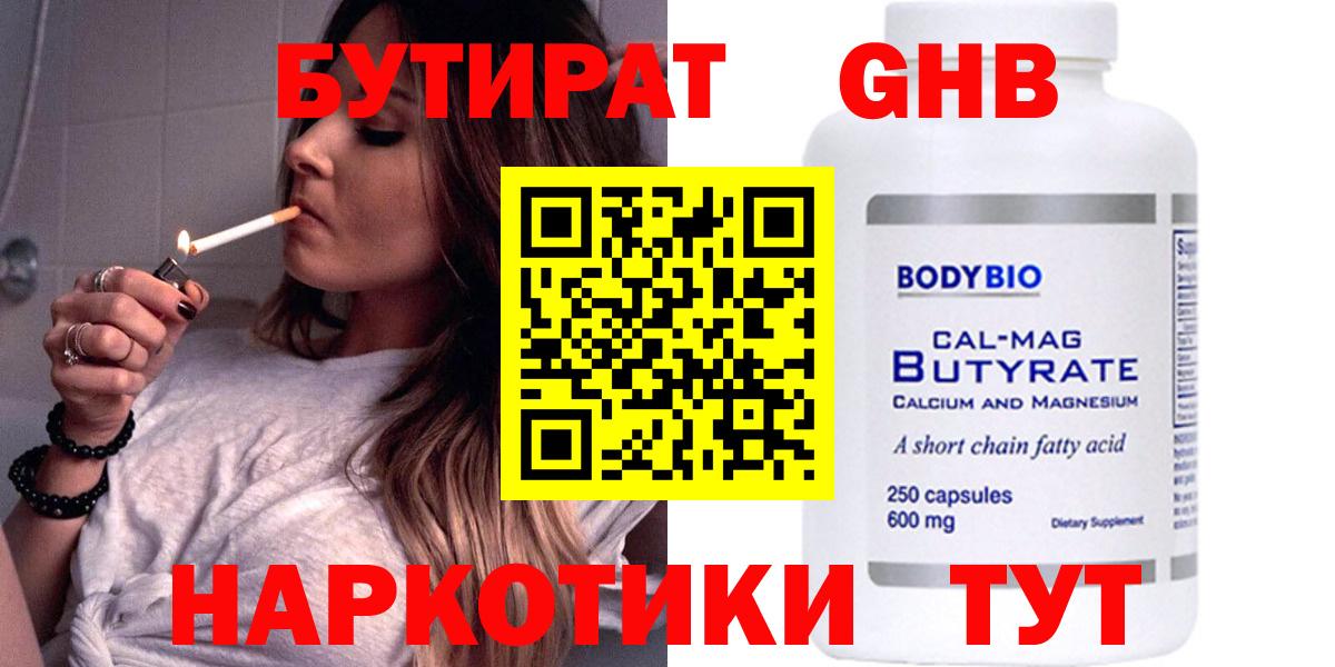 Тольятти  Бутират GHB  Вход с VPN 