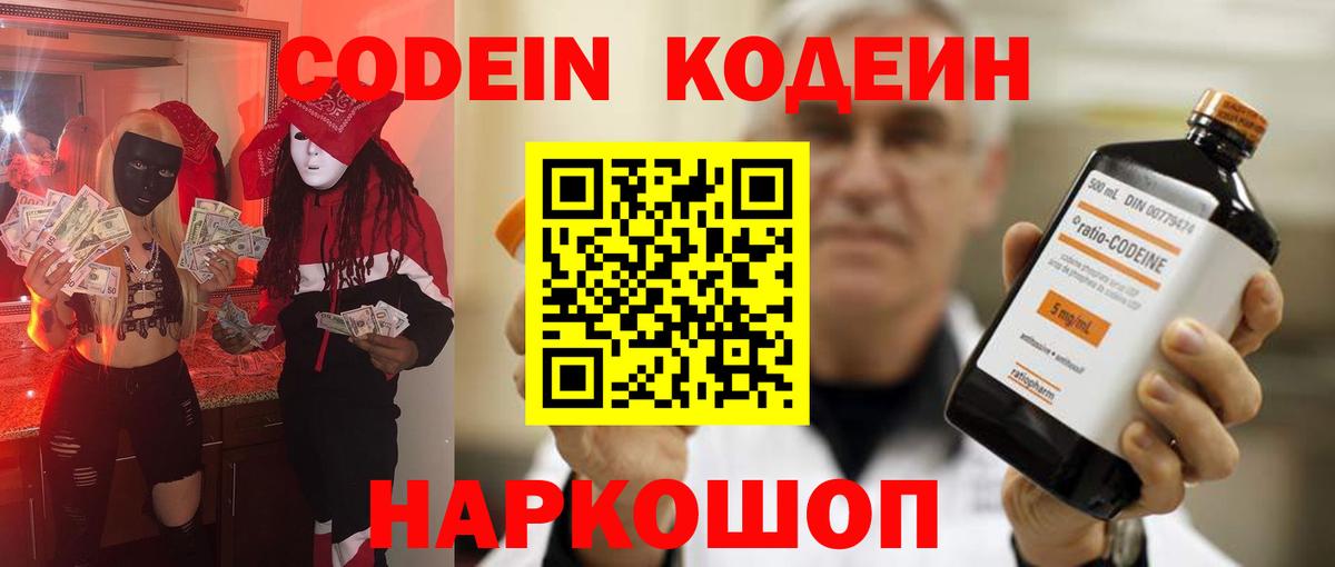 Кодеин напиток Lean (лин) Тольятти