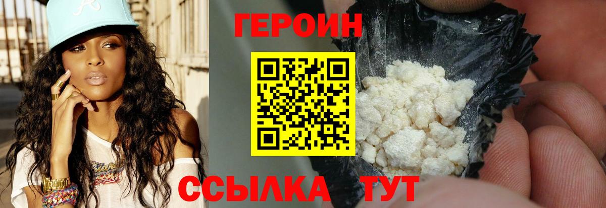Героин хмурый Тольятти