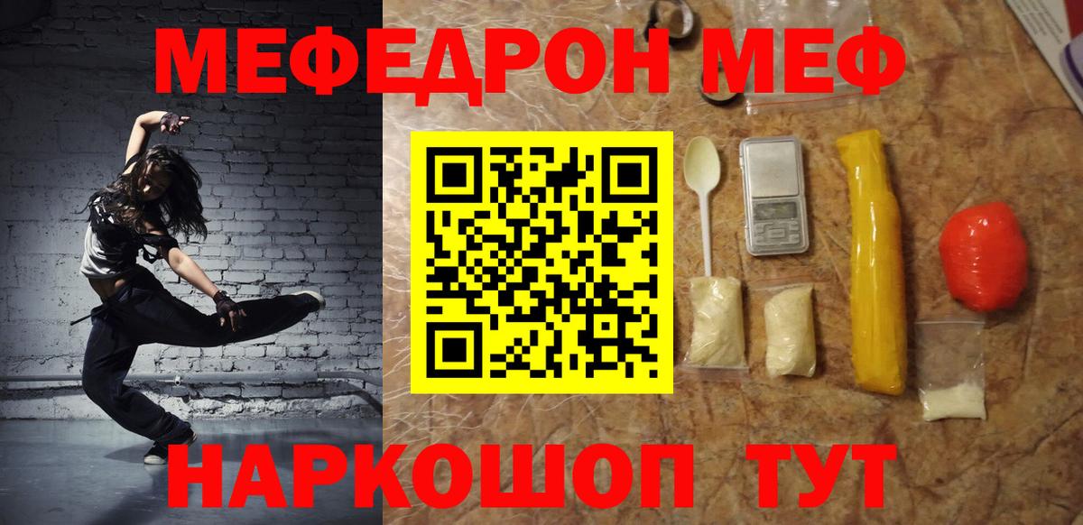 МЯУ-МЯУ кристаллы  Вход с VPN  Меф  МЕФ  Меф VHQ  Тольятти 