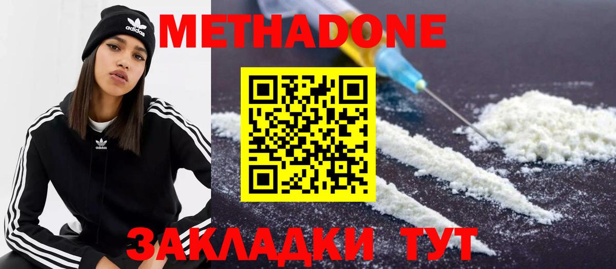 Метадон VHQ  Вход с VPN  Тольятти  даркнет наркотические препараты  Метадон methadone 